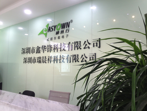 新浪科技频道采访之深圳市鑫华锋科技有限公司